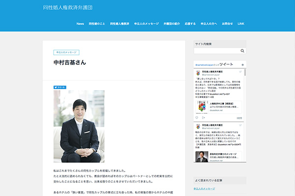 同性婚人権救済弁護団公式サイト